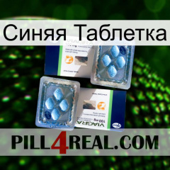 Синяя Таблетка viagra5